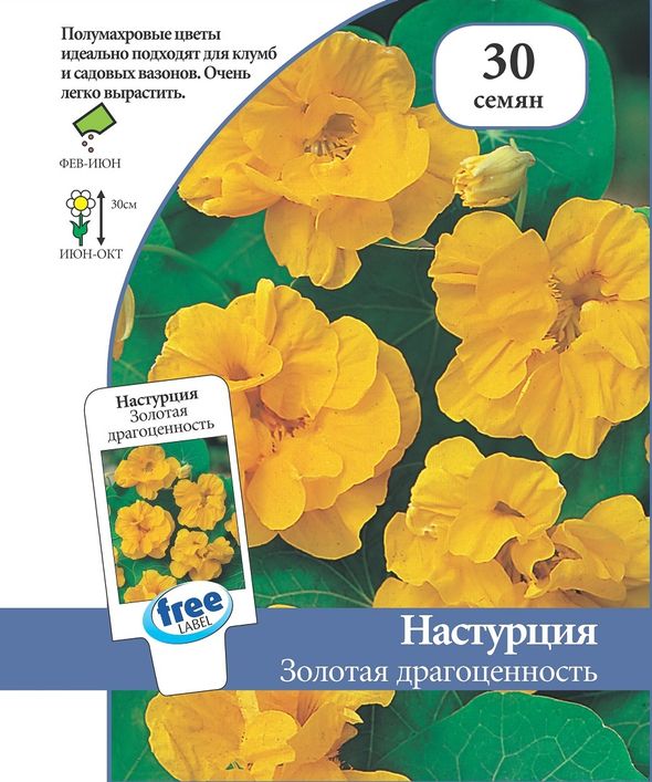 Настурция Золотая драгоценность