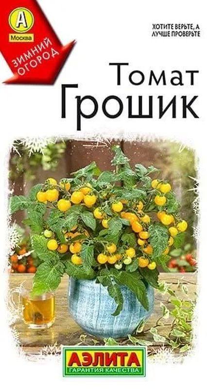 

томат грошик семена, томат грошик семена купить