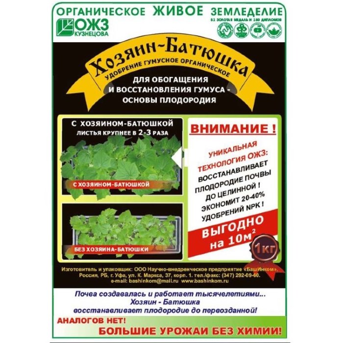 Бионекс-1 Хозяин-Батюшка