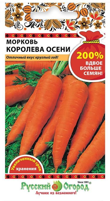 

морковь флакке королева осени семена, морковь флакке королева осени семена купить