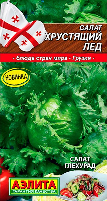 

салат кочанный хрустящий лед семена, салат кочанный хрустящий лед семена купить