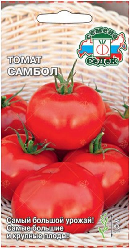 

томат самбол семена, томат самбол семена купить