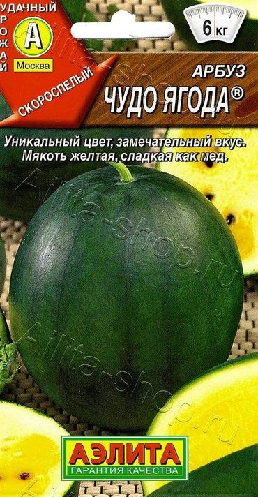 

арбуз чудо ягода® семена, арбуз чудо ягода® семена купить