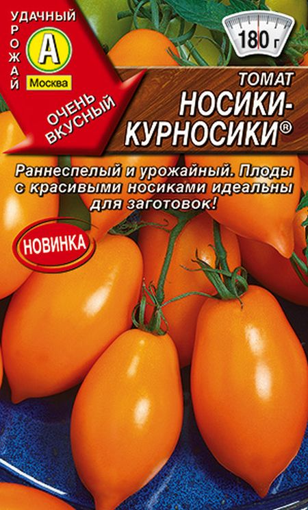 

томат носики-курносики семена, томат носики-курносики семена купить