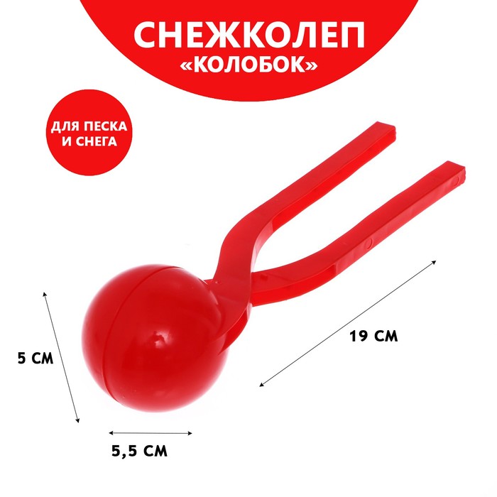 

снежколеп колобок, купить снежколеп колобок