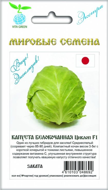

капуста б/к циклоп f1 семена, капуста б/к циклоп f1 семена купить