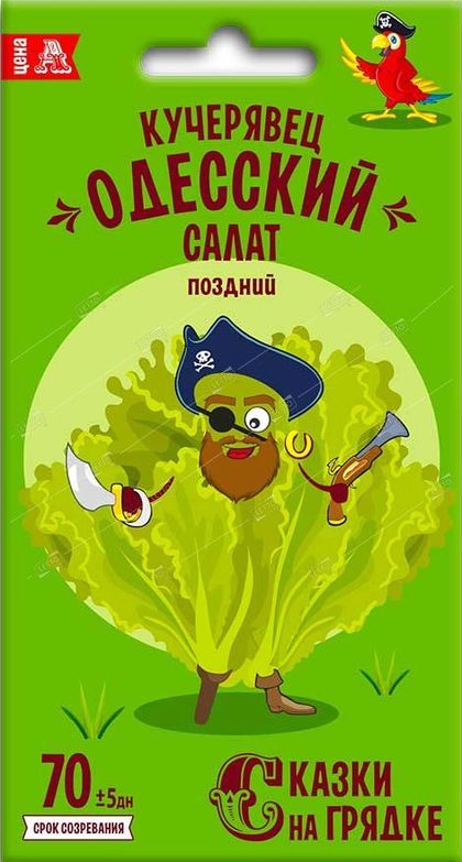 Салат листовой Кучерявец Одесский, семена Сказки на грядке