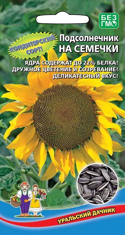 Подсолнечник На семечки