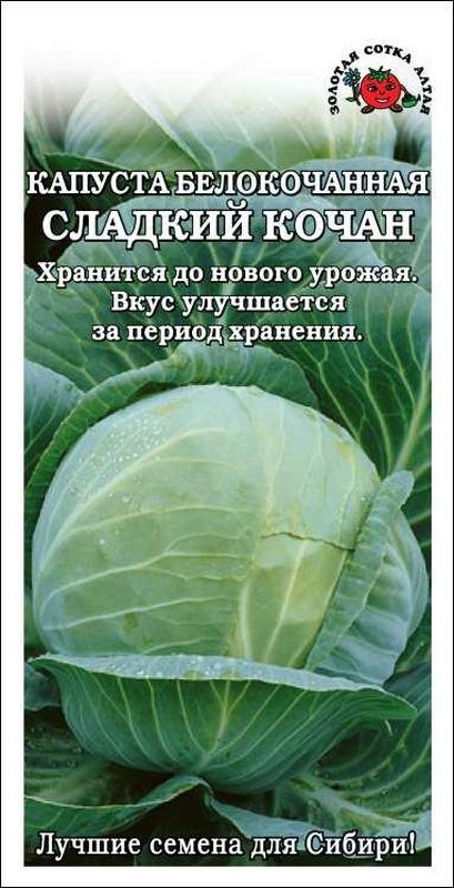

капуста б/к сладкий кочан семена, капуста б/к сладкий кочан семена купить