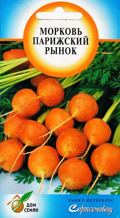 

морковь парижский рынок семена, морковь парижский рынок семена купить