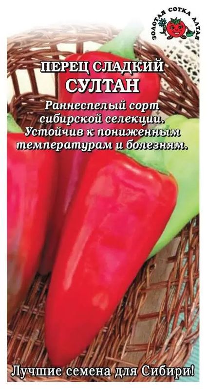 

перец сладкий султан семена, перец сладкий султан семена купить