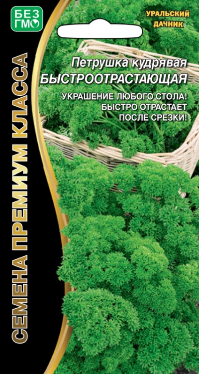 Петрушка Быстроотрастающая - кудрявая