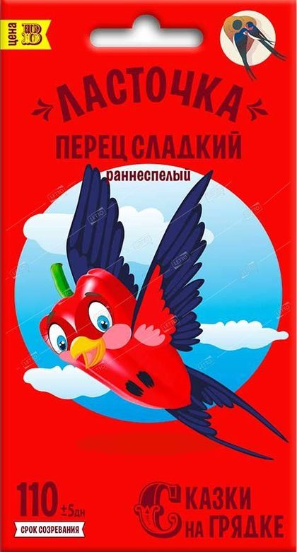 

перец сладкий ласточка, семена сказки на грядке семена, перец сладкий ласточка, семена сказки на грядке семена купить