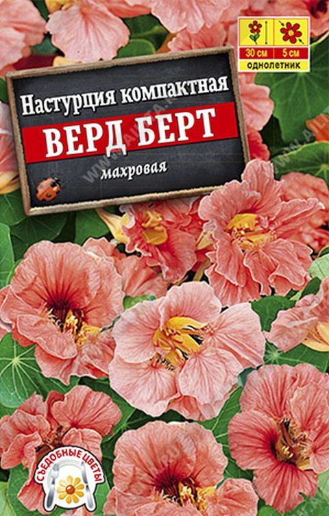 Настурция махровая Верд Берт