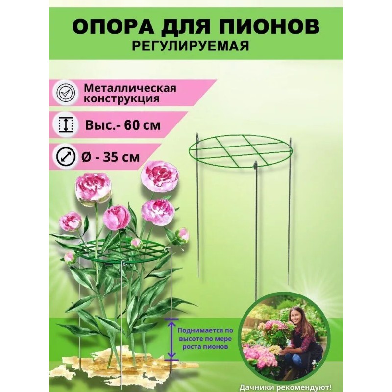 

Опора для пионов, d 35 см, высота 60 см