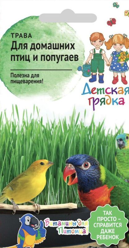 

трава для домашних птиц и попугаев, купить трава для домашних птиц и попугаев