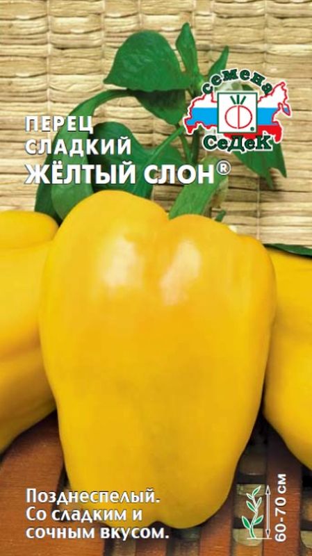 

перец сладкий жёлтый слон® семена, перец сладкий жёлтый слон® семена купить