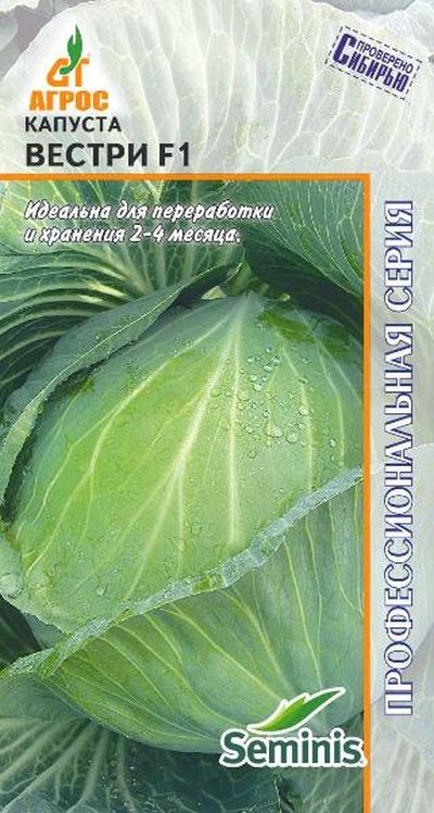 Капуста б/к Вестри F1