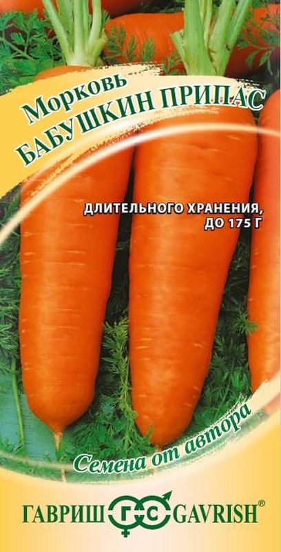 

морковь бабушкин припас семена, морковь бабушкин припас семена купить