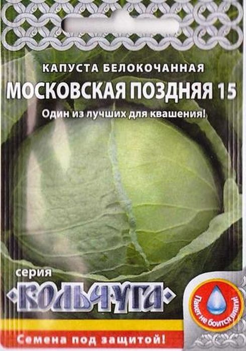 

капуста б/к московская поздняя 15 "кольчуга new" семена, капуста б/к московская поздняя 15 "кольчуга new" семена купить