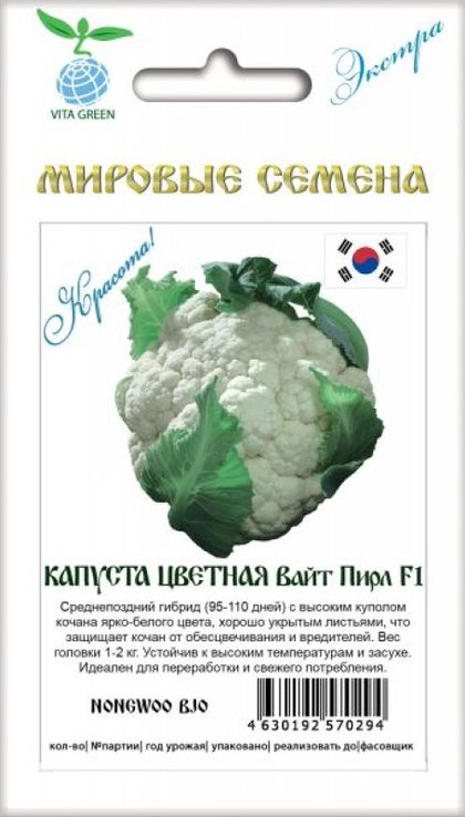 Капуста цветная Вайт Пирл F1
