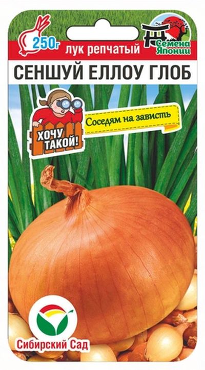 

лук сеншуй еллоу глоб семена, лук сеншуй еллоу глоб семена купить