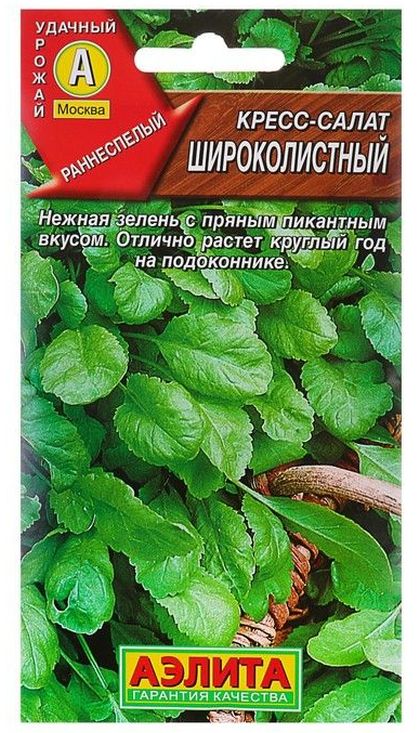 Кресс-салат Широколистный