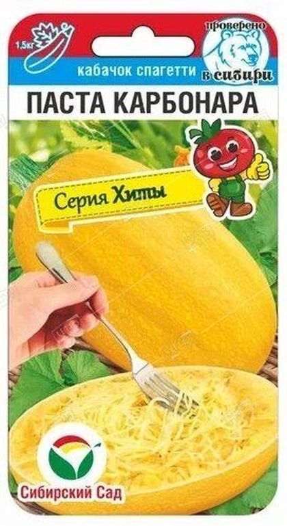 

кабачок паста карбонара семена, кабачок паста карбонара семена купить