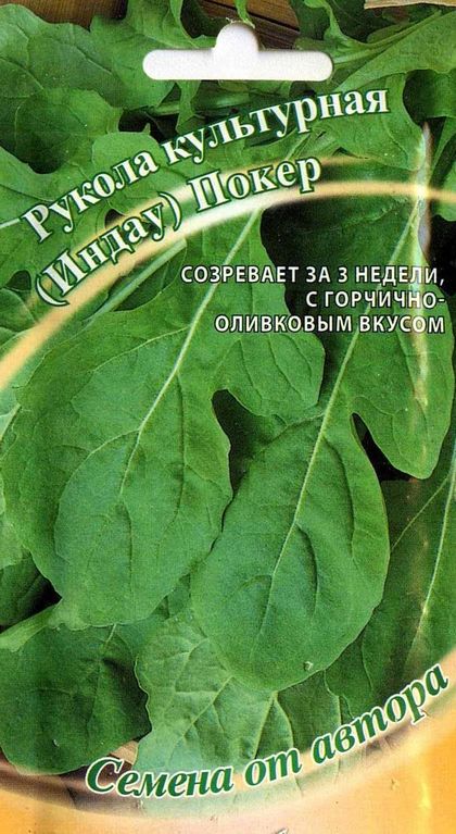 Индау Покер (рукола)