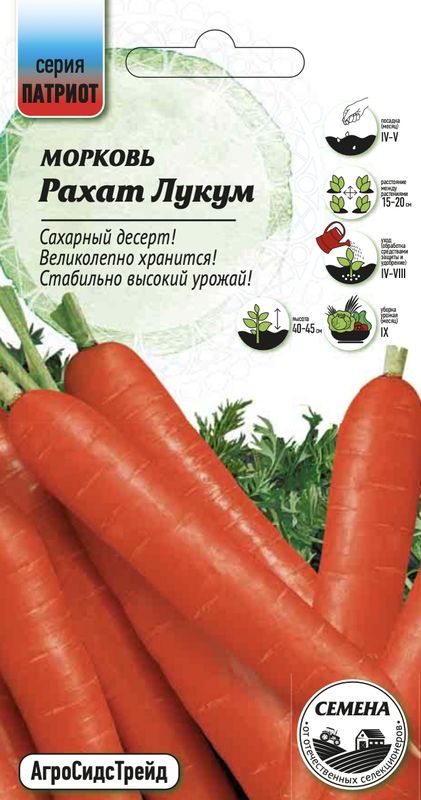 

морковь рахат лукум семена, морковь рахат лукум семена купить
