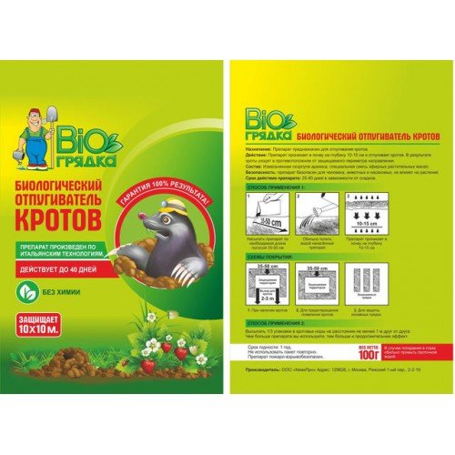 Отпугиватель кротов