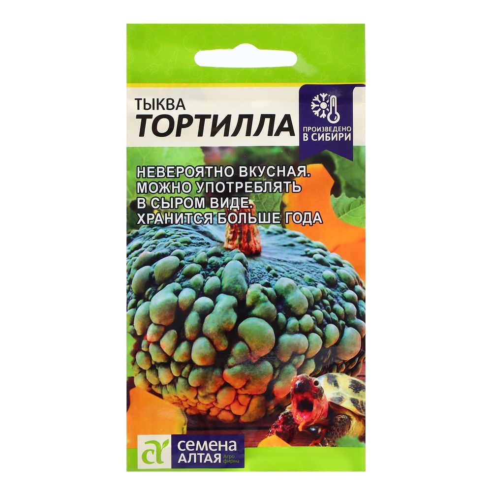 

тыква тортилла семена, тыква тортилла семена купить