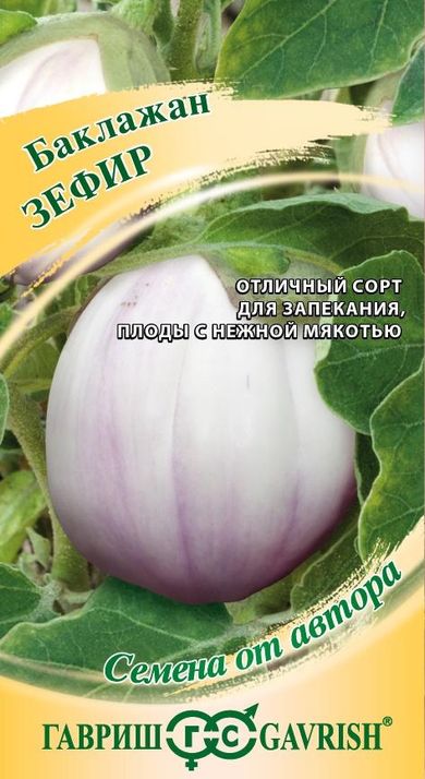 

баклажан зефир семена, баклажан зефир семена купить