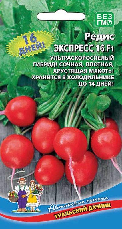 

редис экспресс 16 f1 семена, редис экспресс 16 f1 семена купить