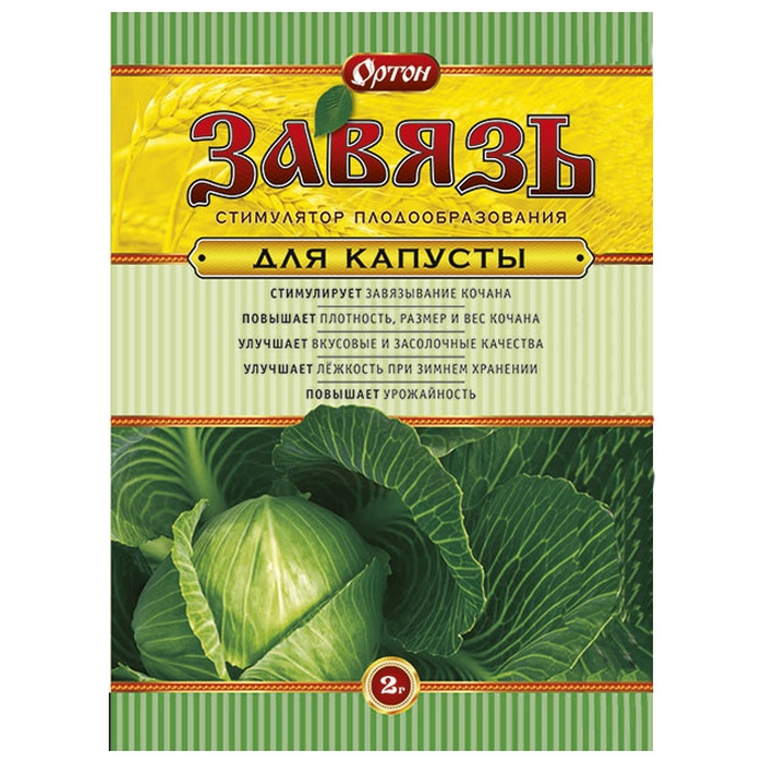 Завязь для капусты, 2г