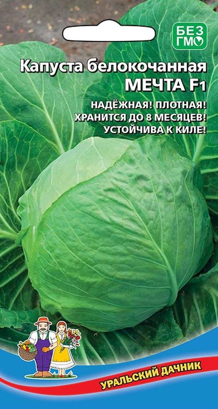 

капуста б/к мечта семена, капуста б/к мечта семена купить