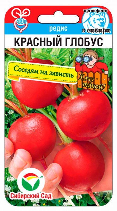 

редис красный глобус семена, редис красный глобус семена купить