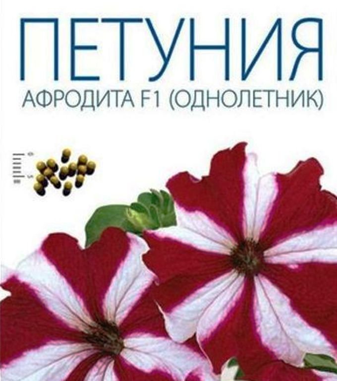 Петуния Афродита F1