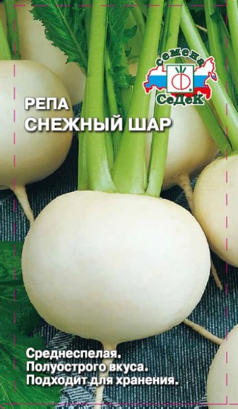 

репа снежный шар семена, репа снежный шар семена купить