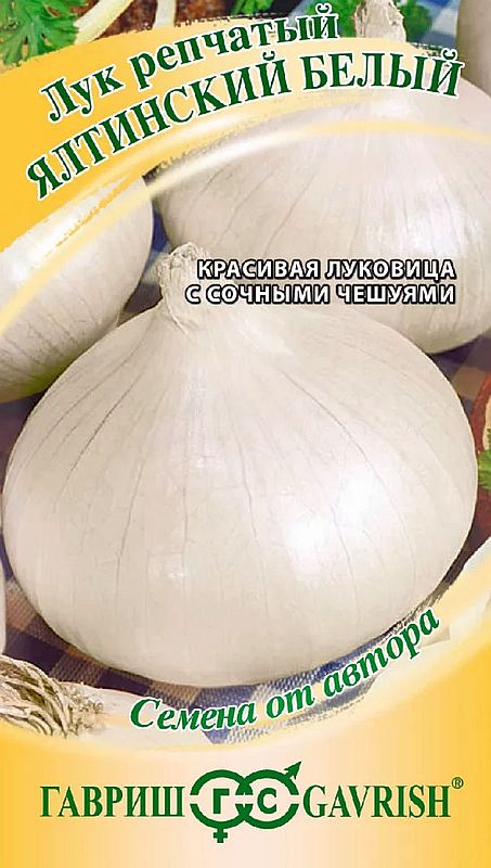 

лук репчатый ялтинский белый семена, лук репчатый ялтинский белый семена купить