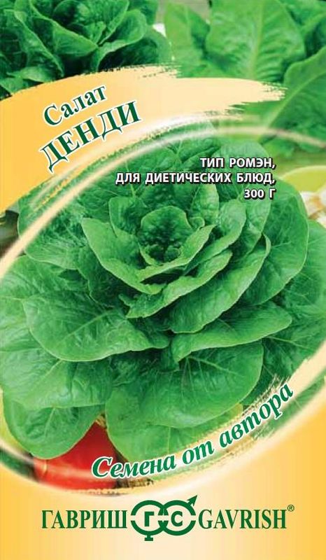 

салат денди ромэн семена, салат денди ромэн семена купить