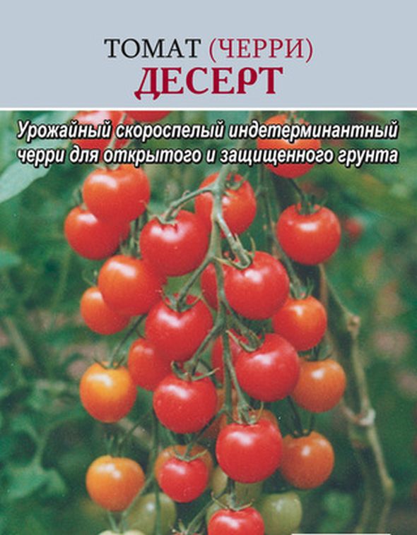 

томат десерт семена, томат десерт семена купить