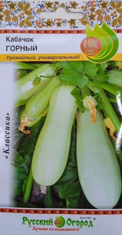 

кабачок горный семена, кабачок горный семена купить