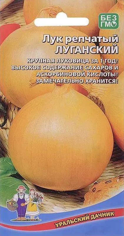 

лук репчатый луганский семена, лук репчатый луганский семена купить