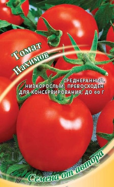 

томат нахимов семена, томат нахимов семена купить