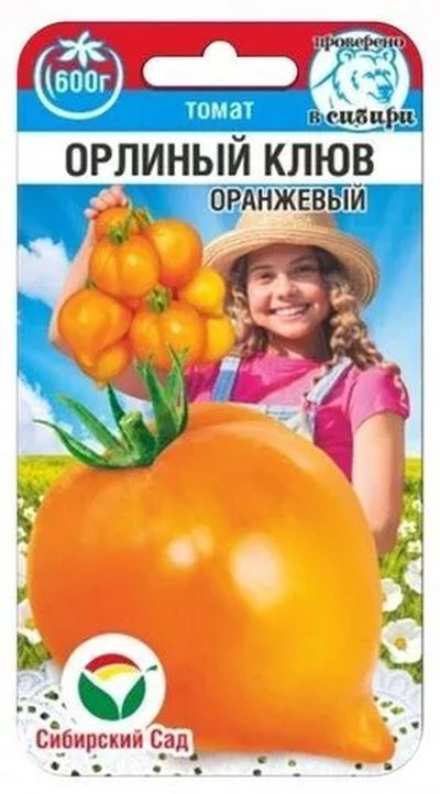 Томат Орлиный клюв оранжевый