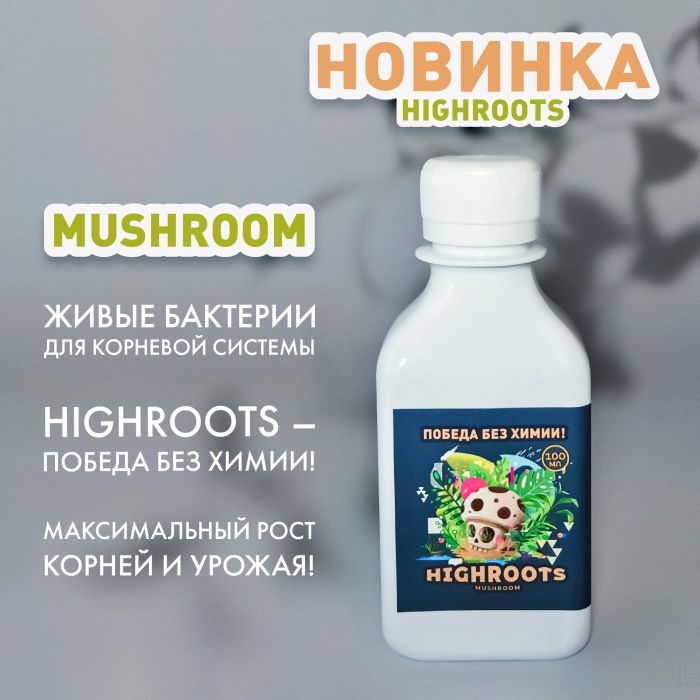 

Биоудобрение Умные бактерии HighRoots Mushroom, 100мл