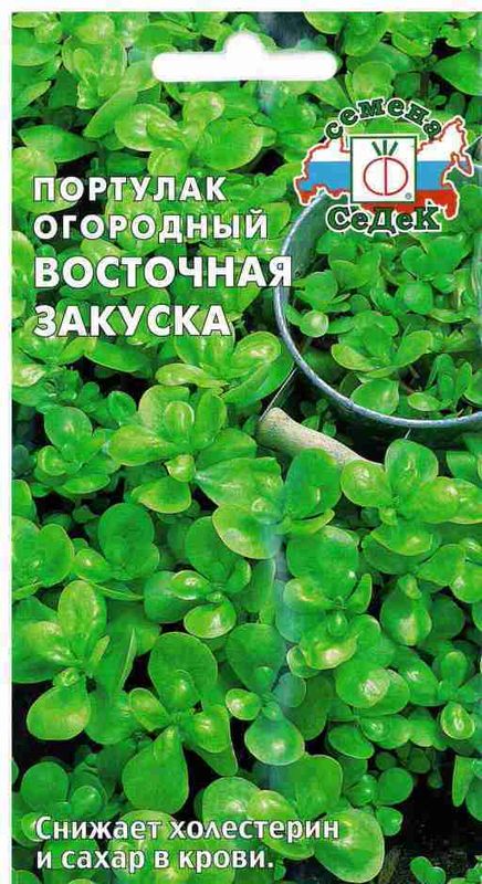 

портулак огородный восточная закуска семена, портулак огородный восточная закуска семена купить