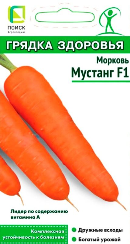 

морковь мустанг f1 семена, морковь мустанг f1 семена купить