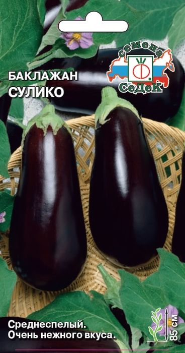 

баклажан сулико семена, баклажан сулико семена купить